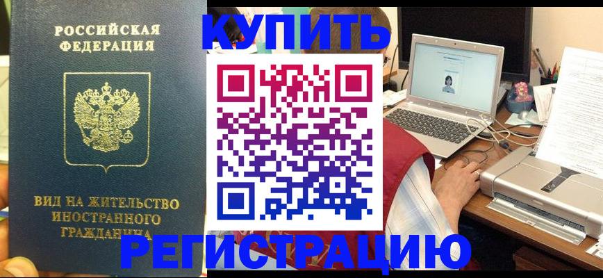 временная регистрация для школы в Выксе