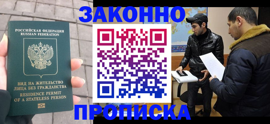 временная регистрация надежно в Выксе