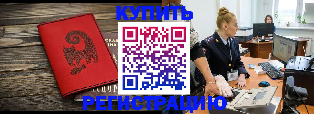 купить прописку в Выксе