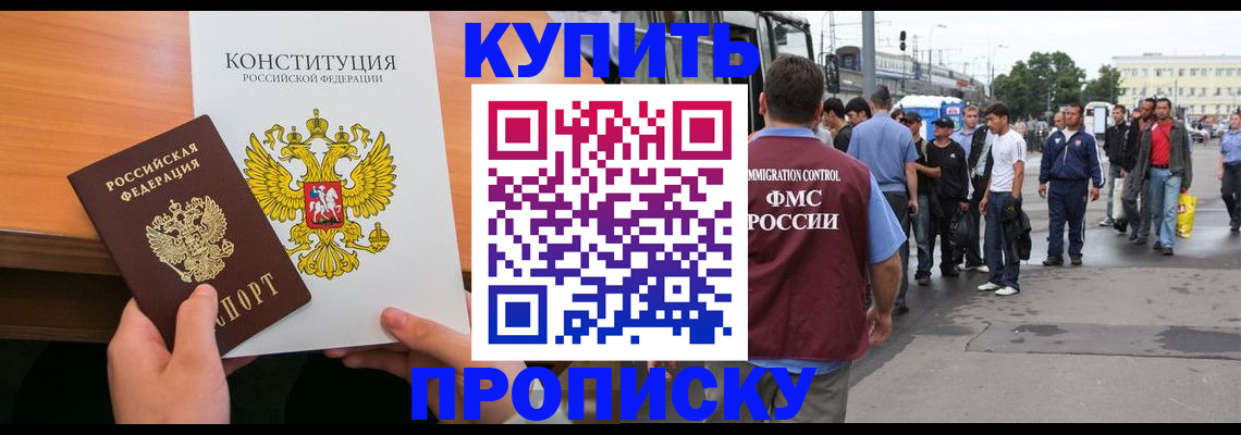 прописка от собственника в Выксе